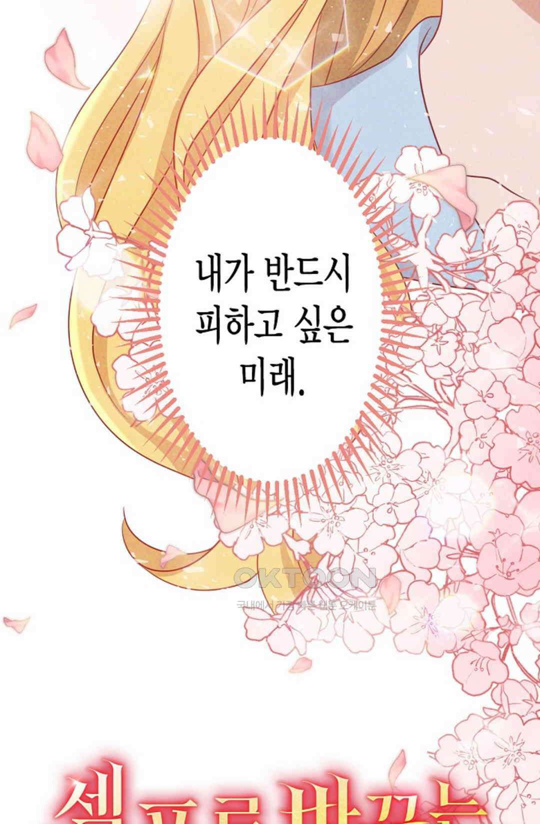 셀프로 바꾸는 배드엔딩 3화 7