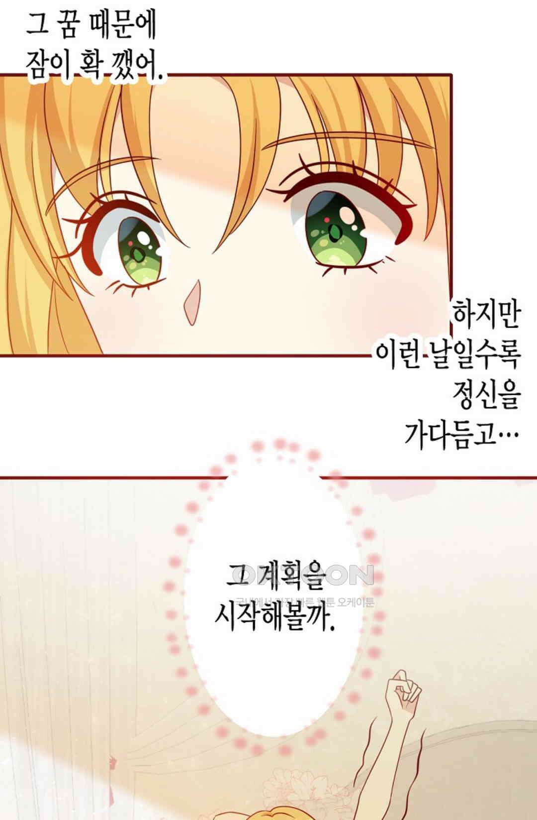 셀프로 바꾸는 배드엔딩 3화 9