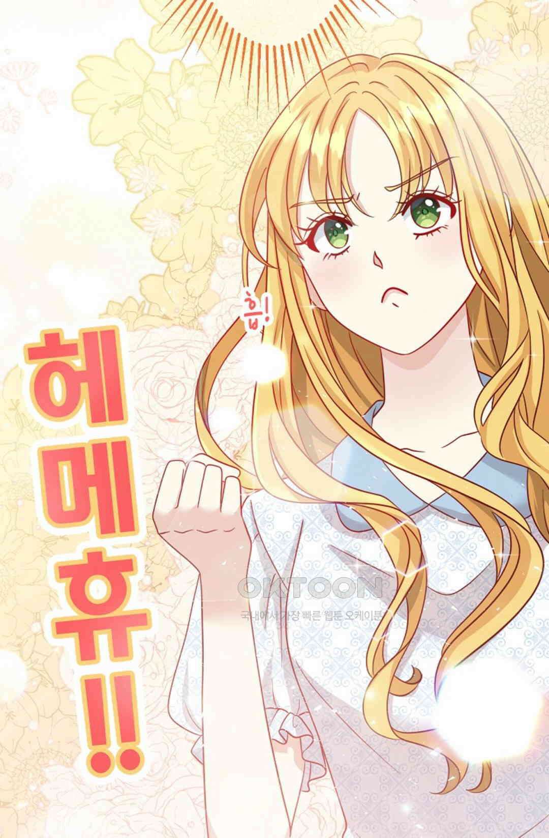셀프로 바꾸는 배드엔딩 3화 11