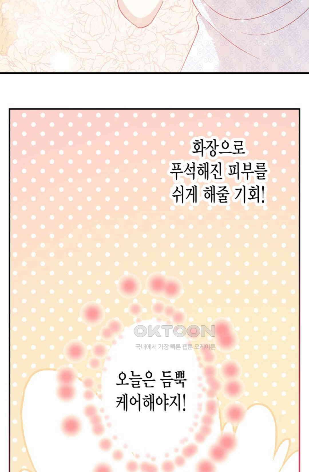 셀프로 바꾸는 배드엔딩 3화 12