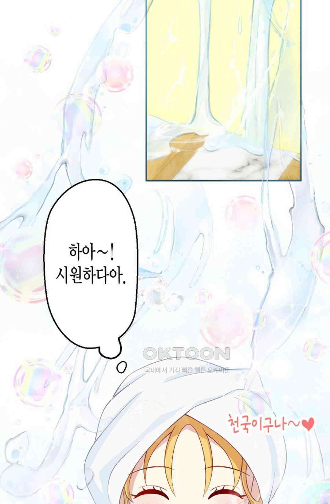 셀프로 바꾸는 배드엔딩 3화 14