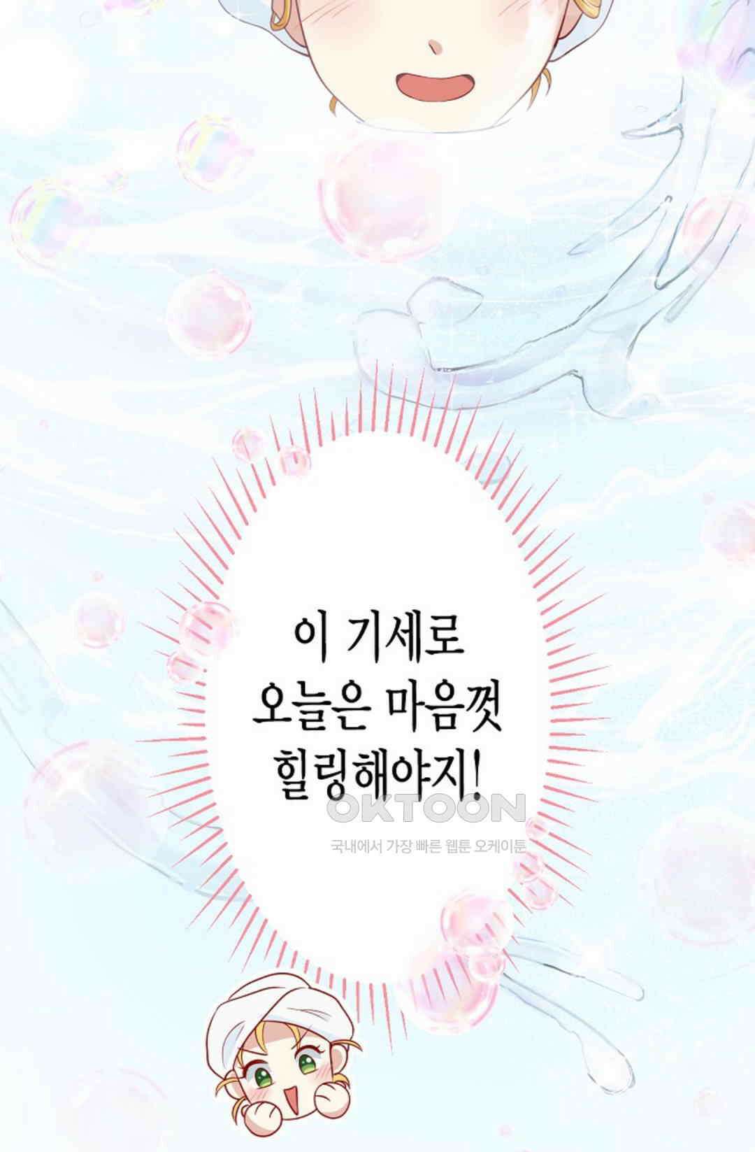 셀프로 바꾸는 배드엔딩 3화 15