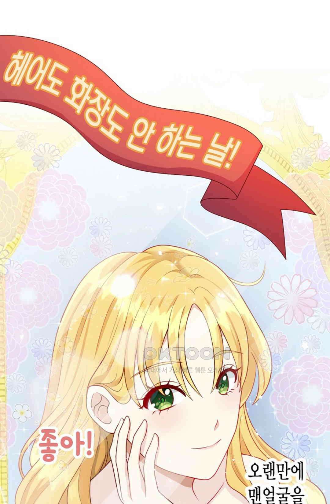 셀프로 바꾸는 배드엔딩 3화 17