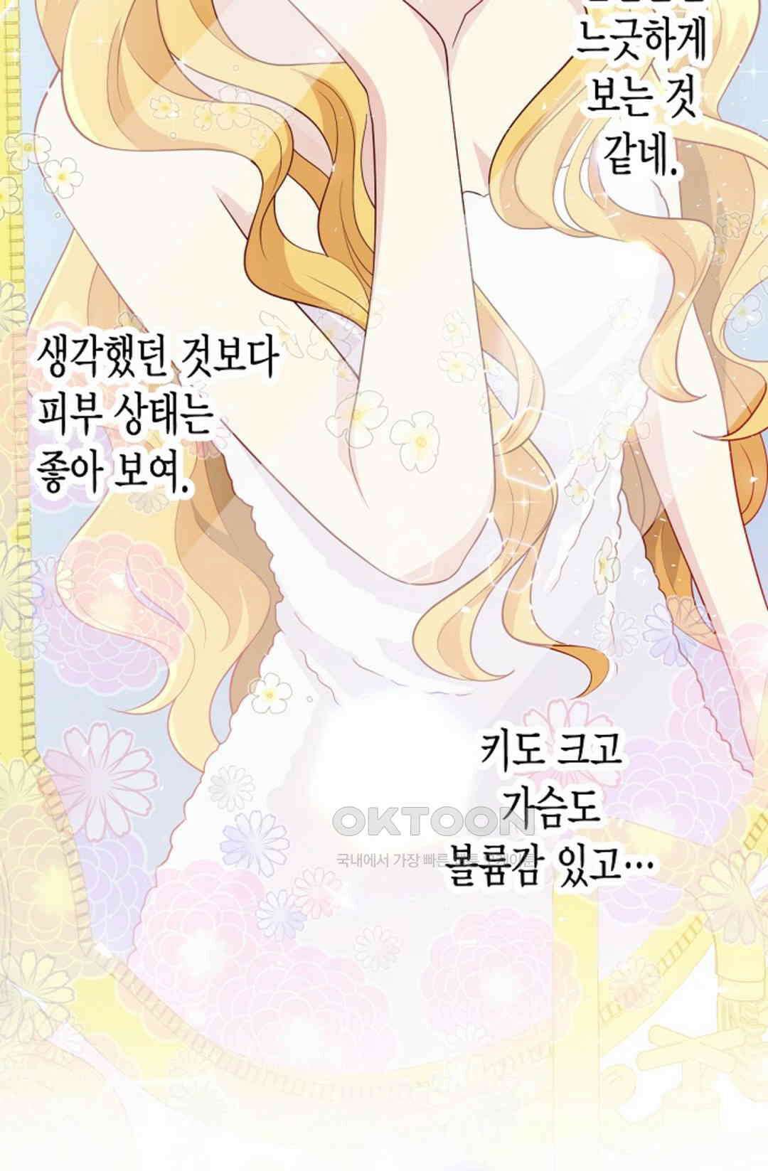 셀프로 바꾸는 배드엔딩 3화 18