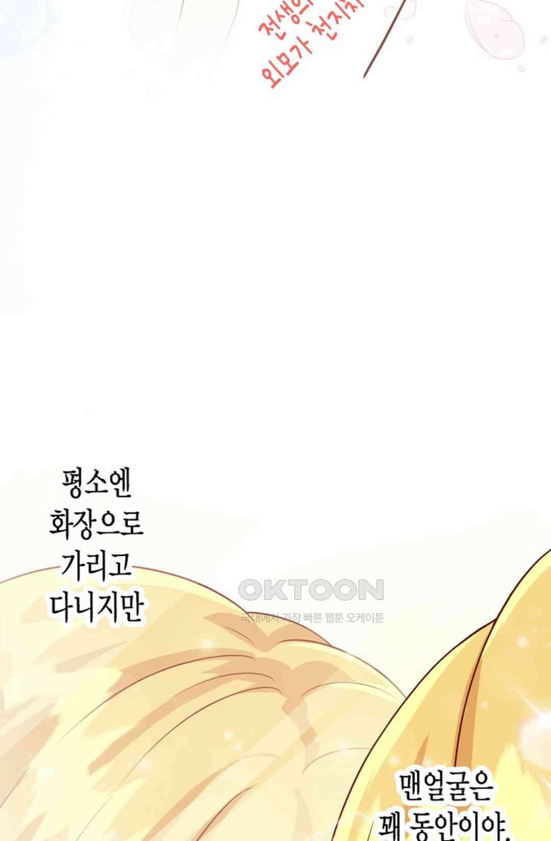 셀프로 바꾸는 배드엔딩 3화 21