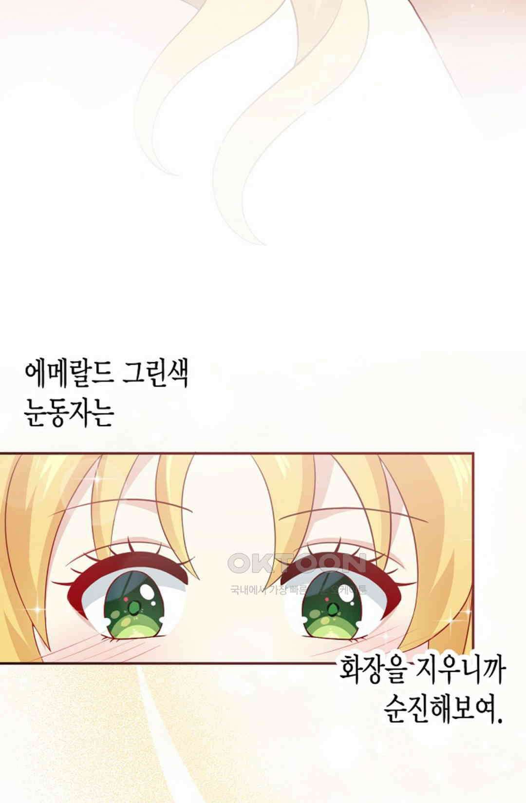 셀프로 바꾸는 배드엔딩 3화 23