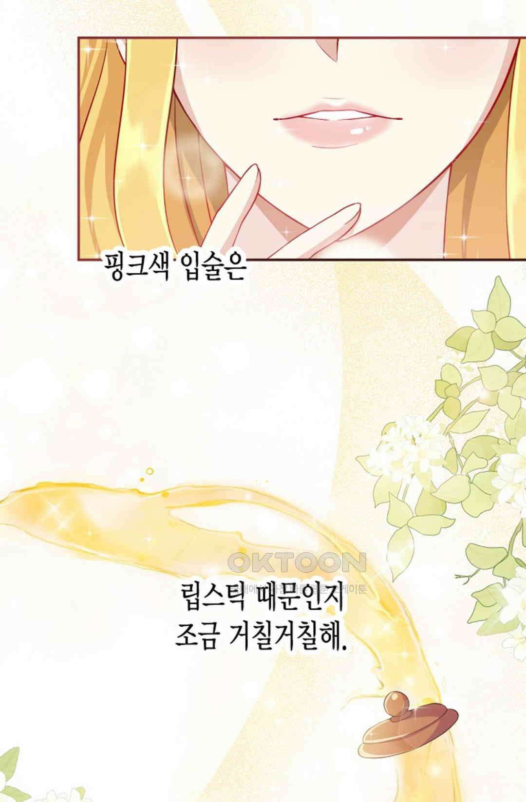 셀프로 바꾸는 배드엔딩 3화 24