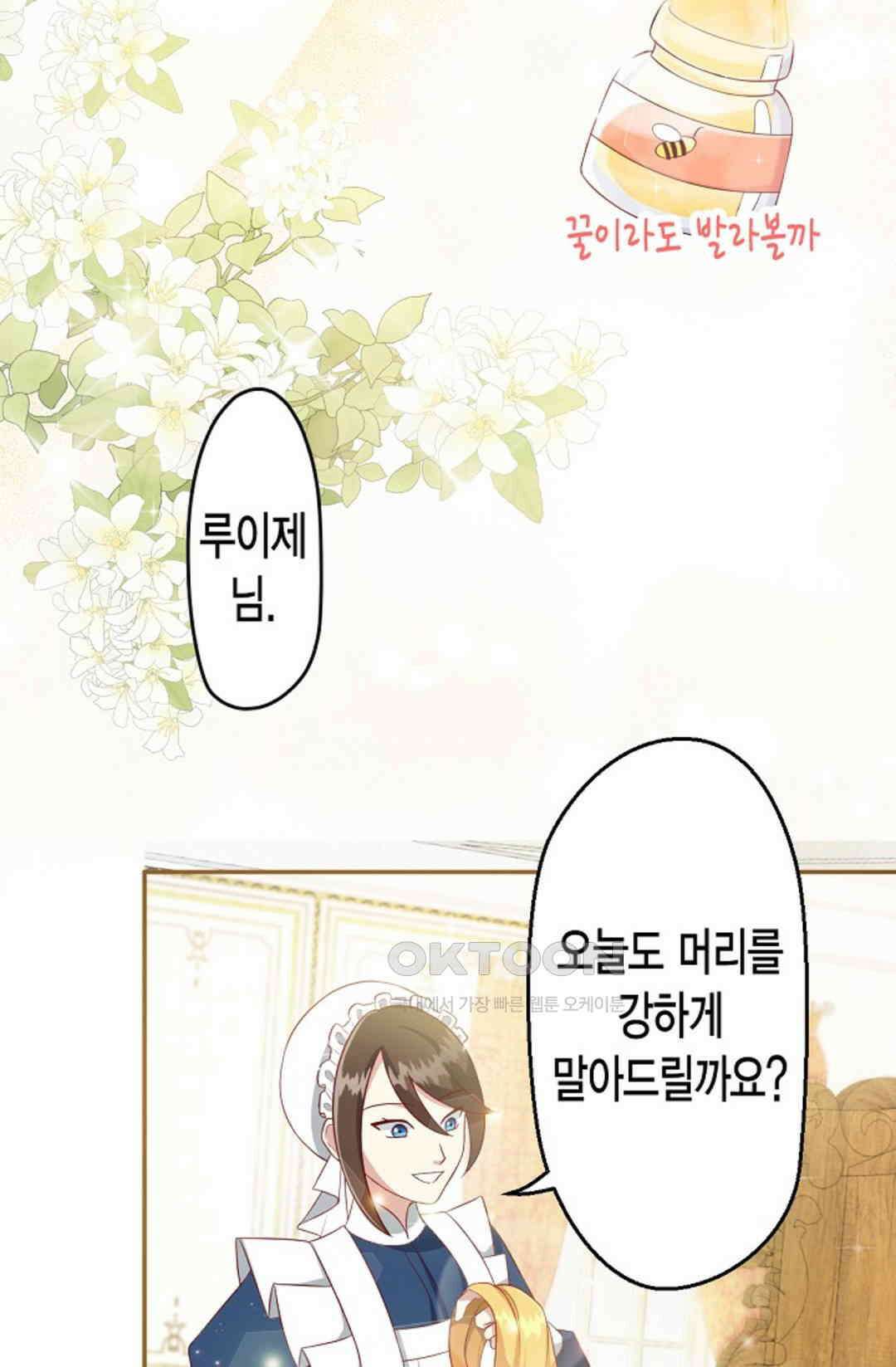 셀프로 바꾸는 배드엔딩 3화 25