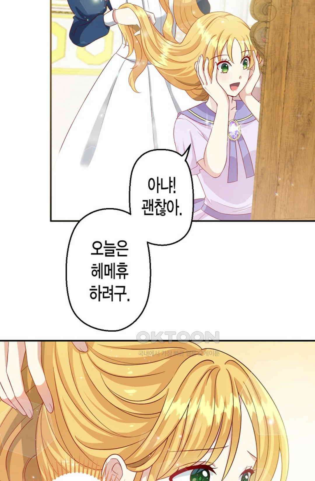 셀프로 바꾸는 배드엔딩 3화 26