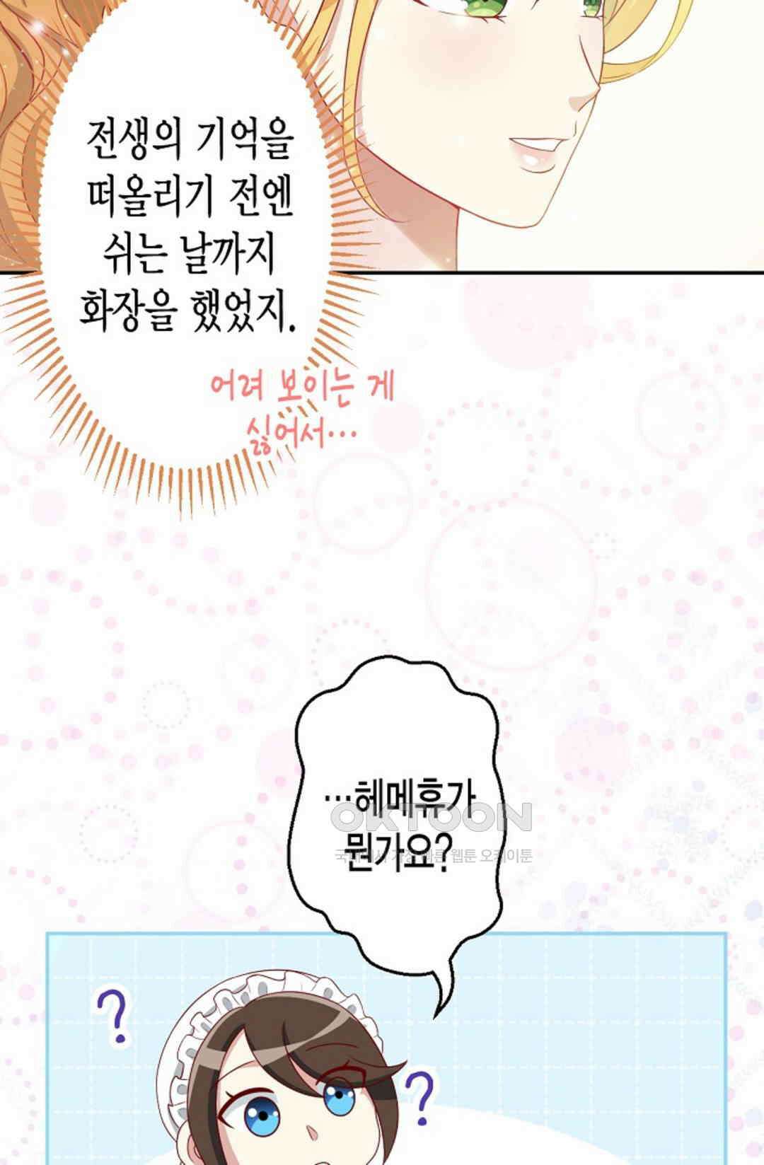 셀프로 바꾸는 배드엔딩 3화 27