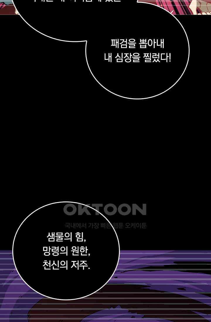 신은 나를 버렸다 254화 3