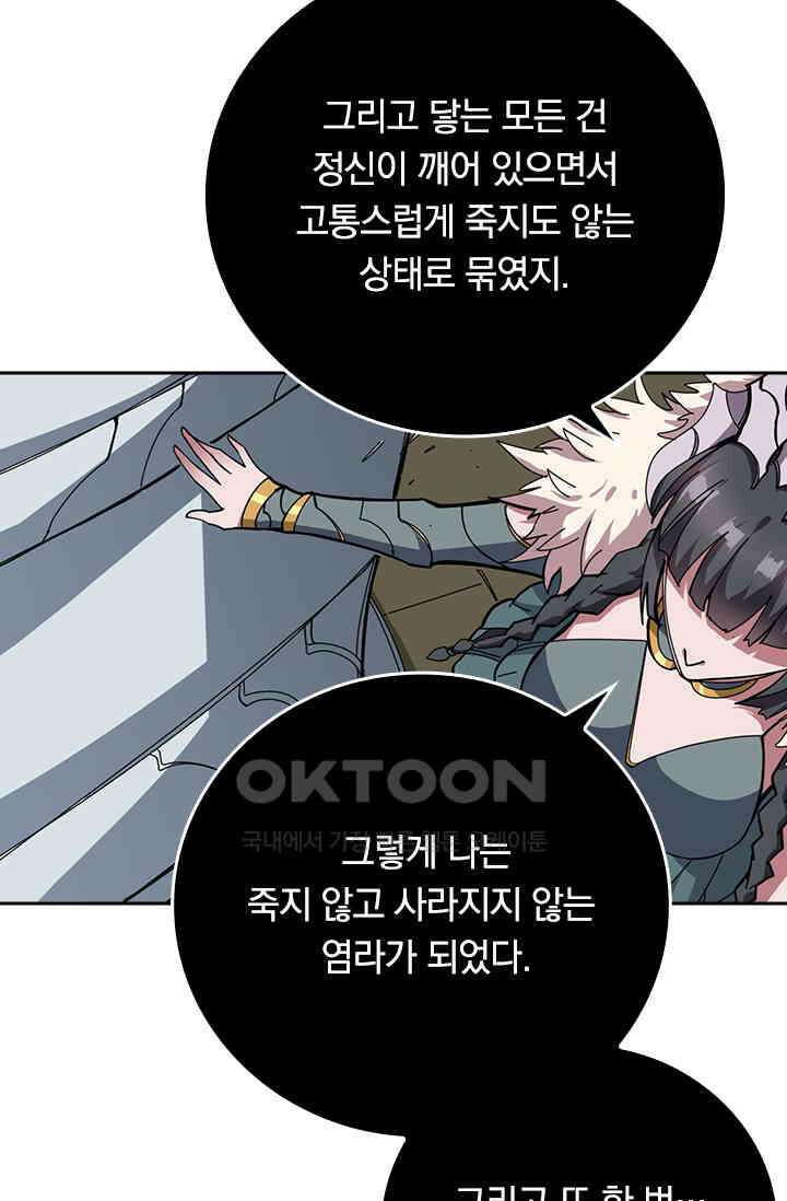 신은 나를 버렸다 254화 6
