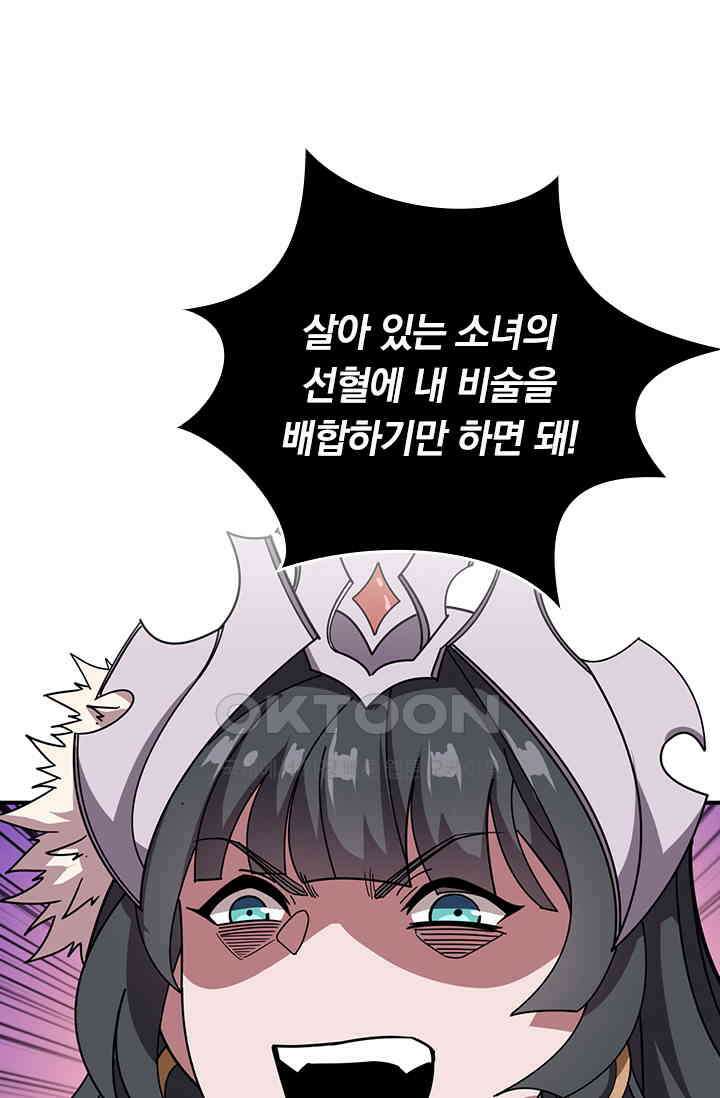 신은 나를 버렸다 254화 8