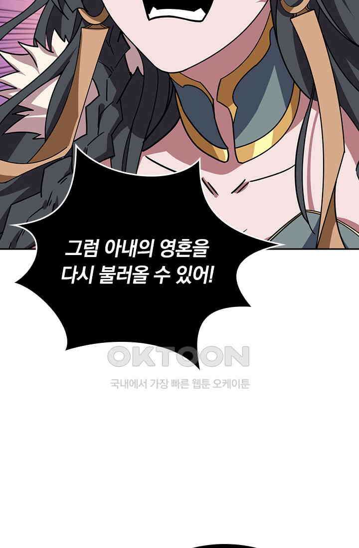 신은 나를 버렸다 254화 9