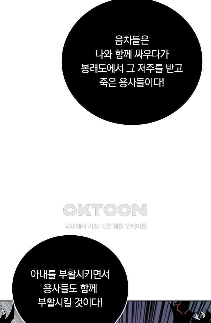 신은 나를 버렸다 254화 10