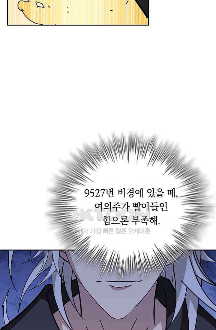 신은 나를 버렸다 254화 16