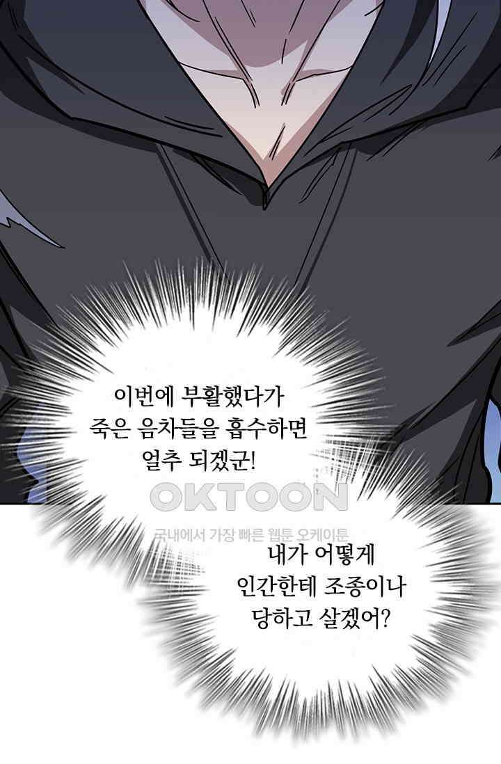신은 나를 버렸다 254화 17