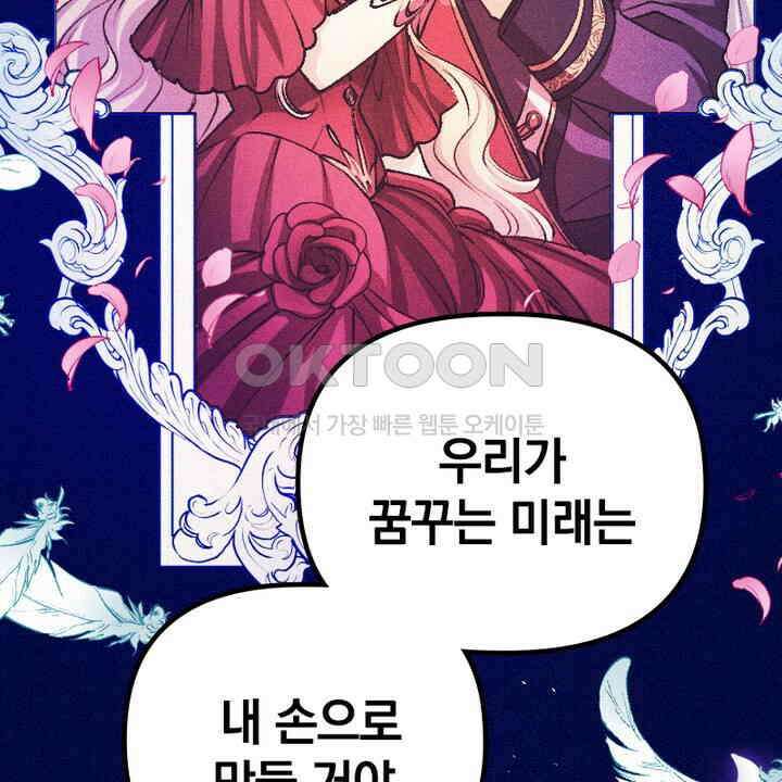 악역 영애의 페로몬 44화 2