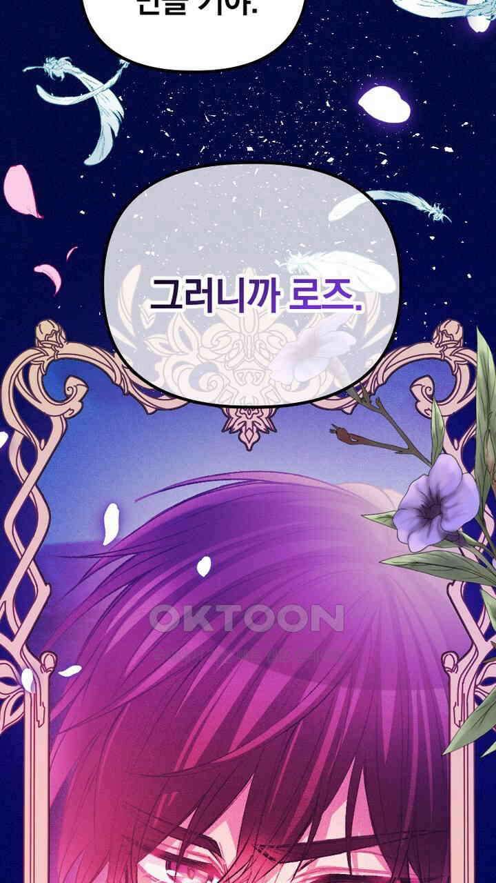 악역 영애의 페로몬 44화 3