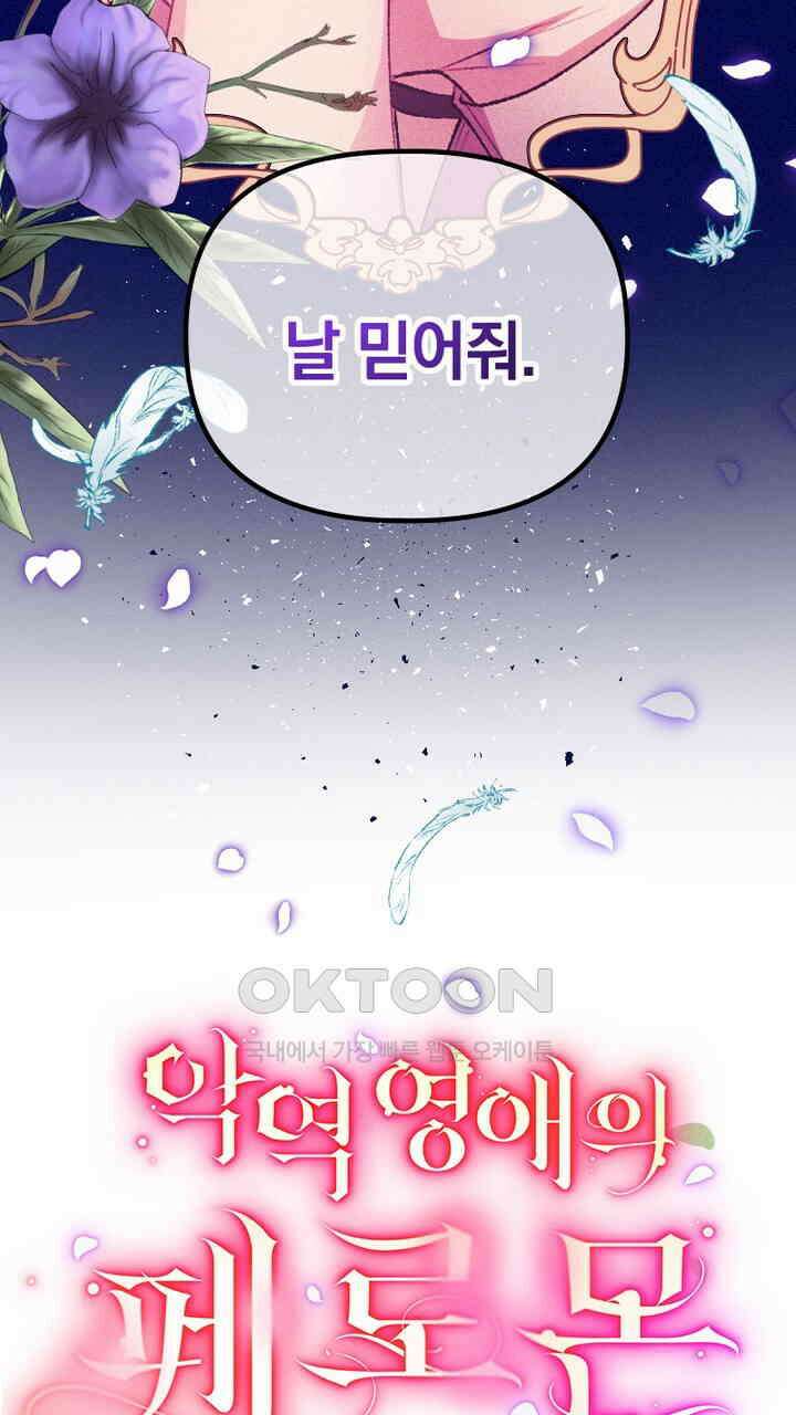 악역 영애의 페로몬 44화 5