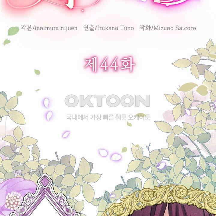 악역 영애의 페로몬 44화 6