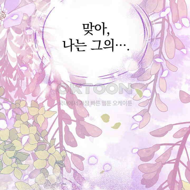 악역 영애의 페로몬 44화 8