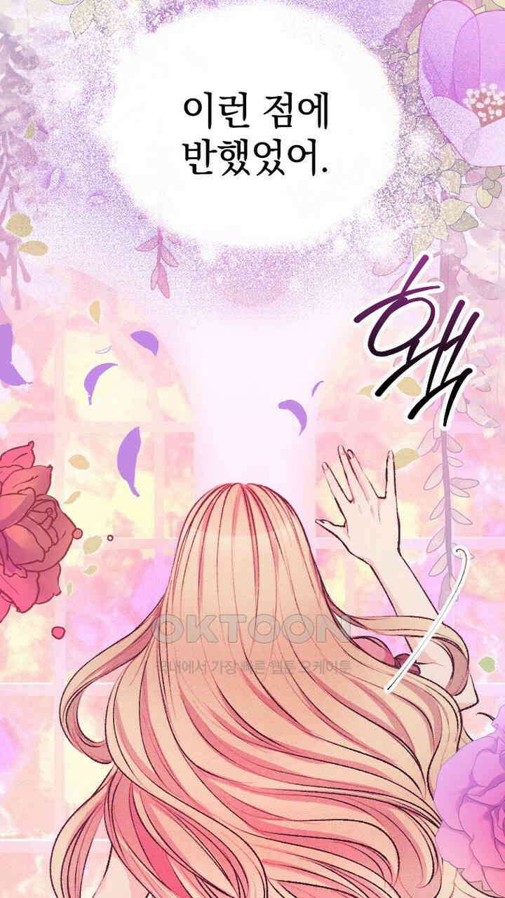 악역 영애의 페로몬 44화 9