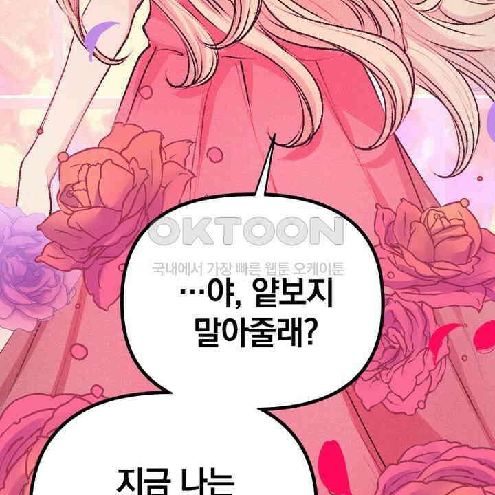 악역 영애의 페로몬 44화 10