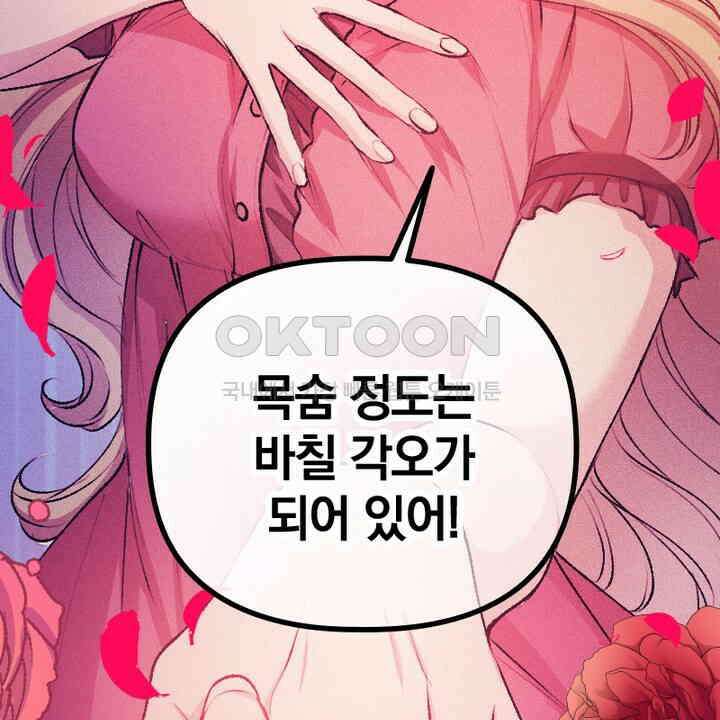 악역 영애의 페로몬 44화 12