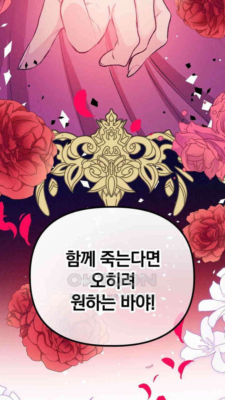 악역 영애의 페로몬 44화 13