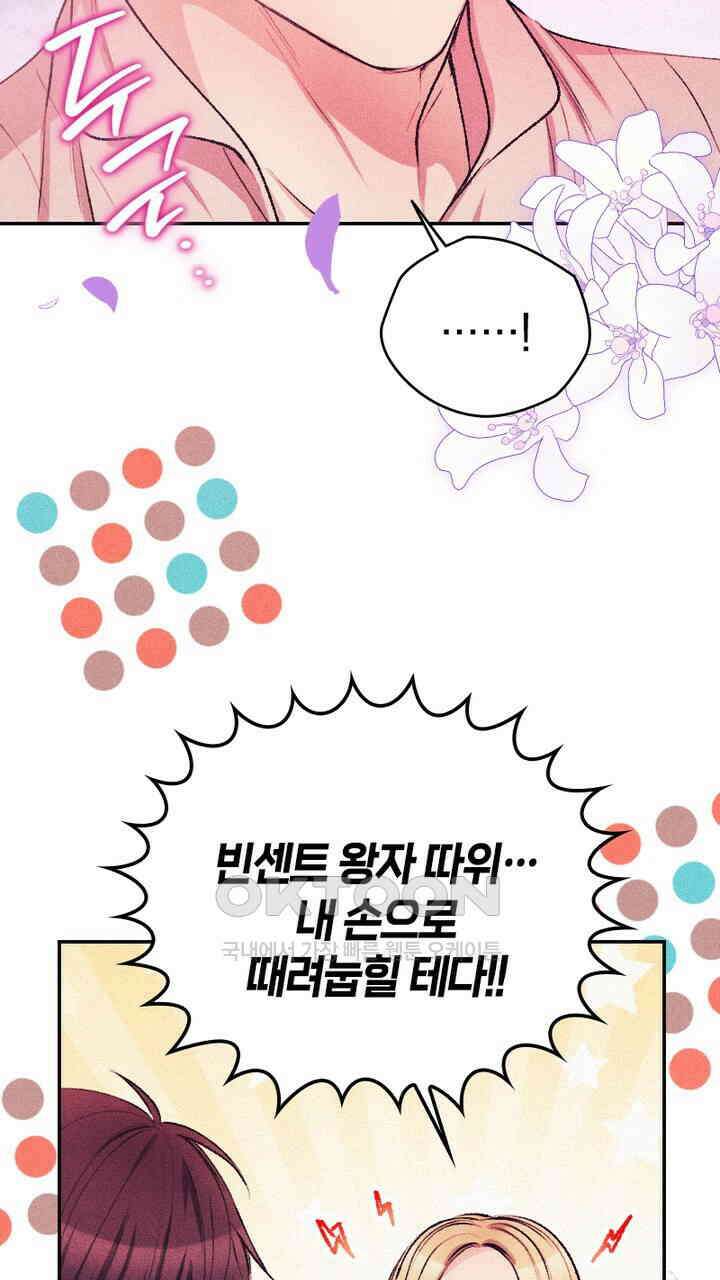 악역 영애의 페로몬 44화 15