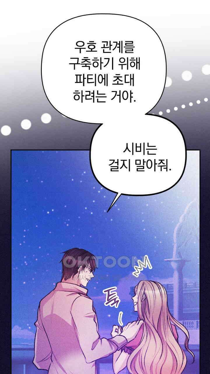 악역 영애의 페로몬 44화 17