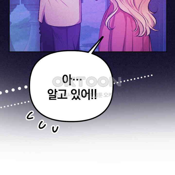 악역 영애의 페로몬 44화 18