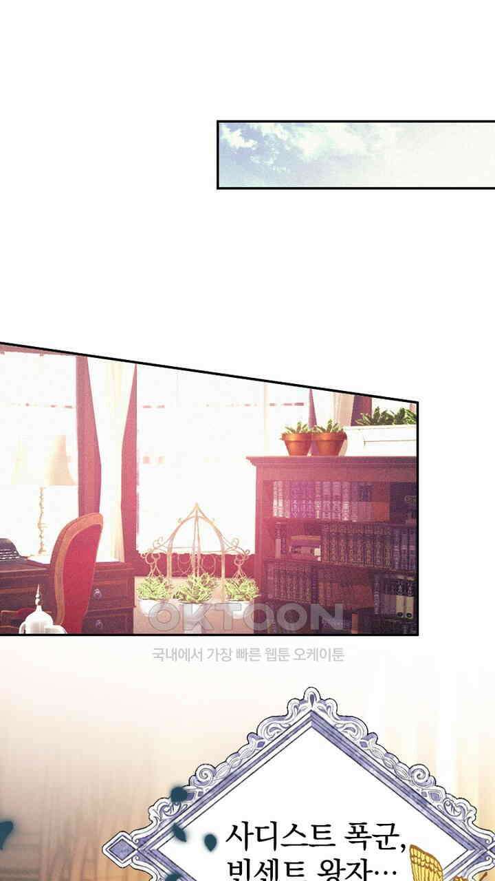 악역 영애의 페로몬 44화 19