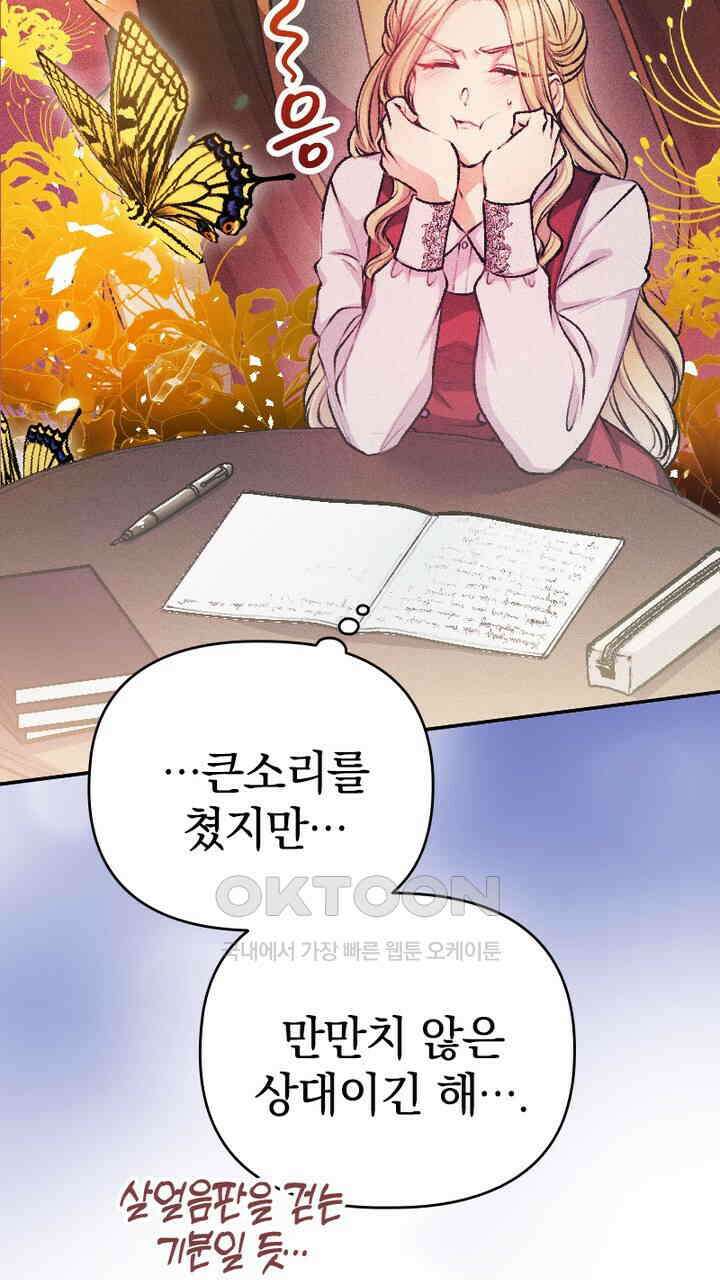 악역 영애의 페로몬 44화 21