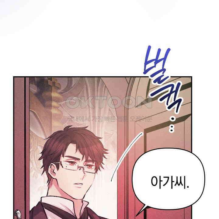 악역 영애의 페로몬 44화 22