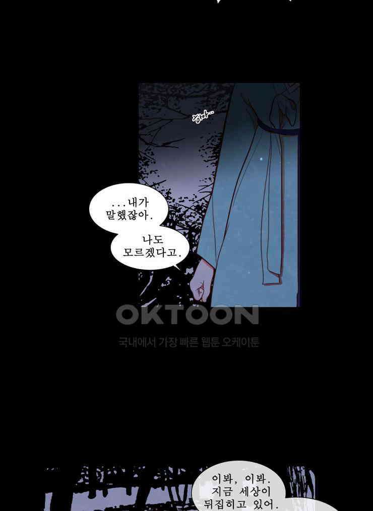 괴물 같은 아이돌 70화 4
