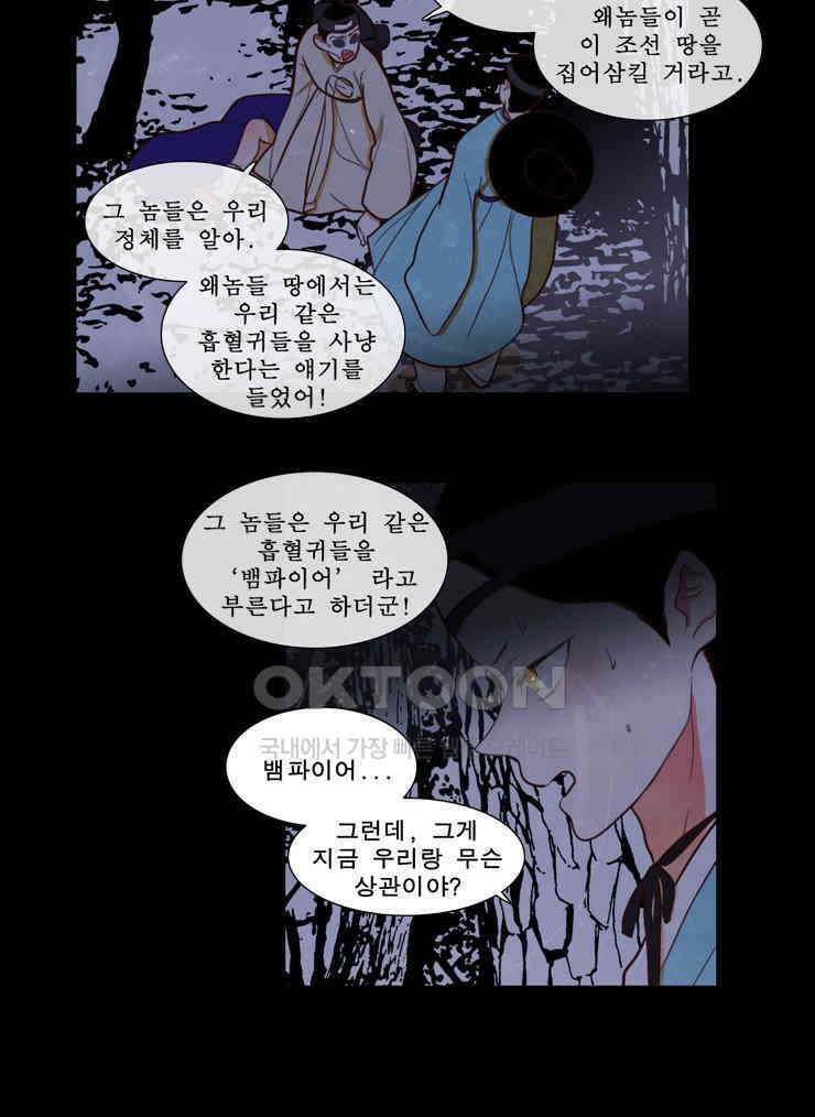 괴물 같은 아이돌 70화 5