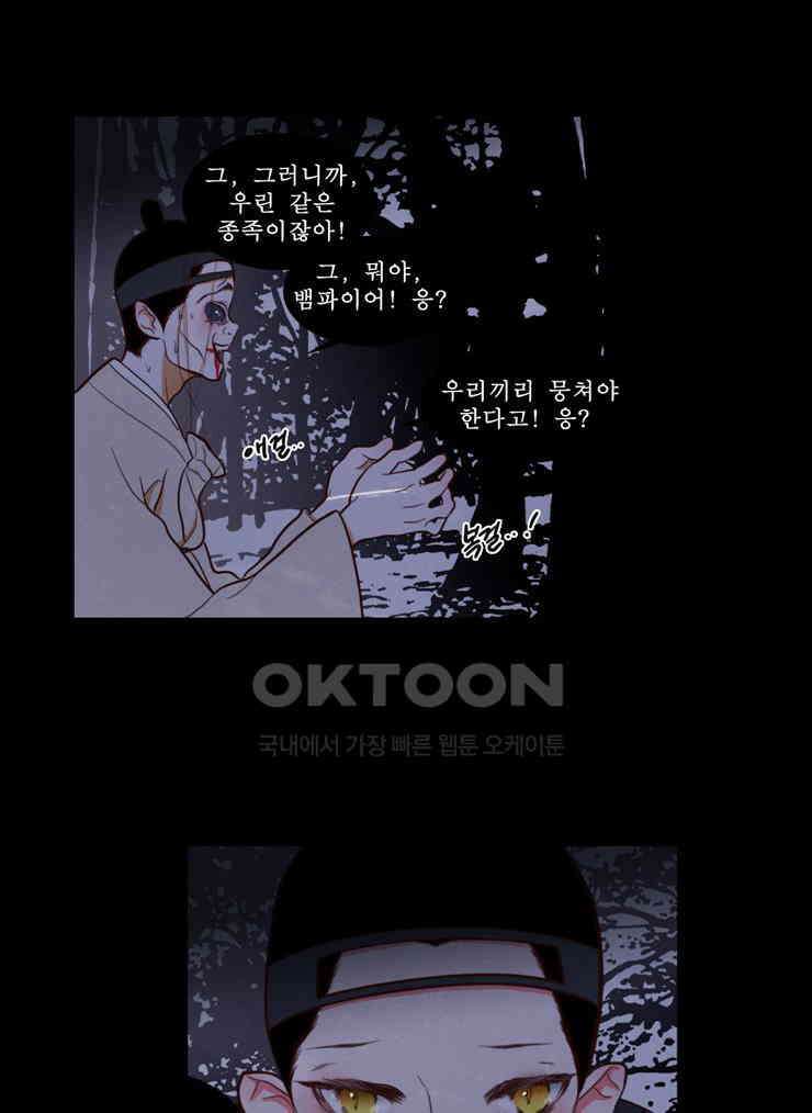 괴물 같은 아이돌 70화 6