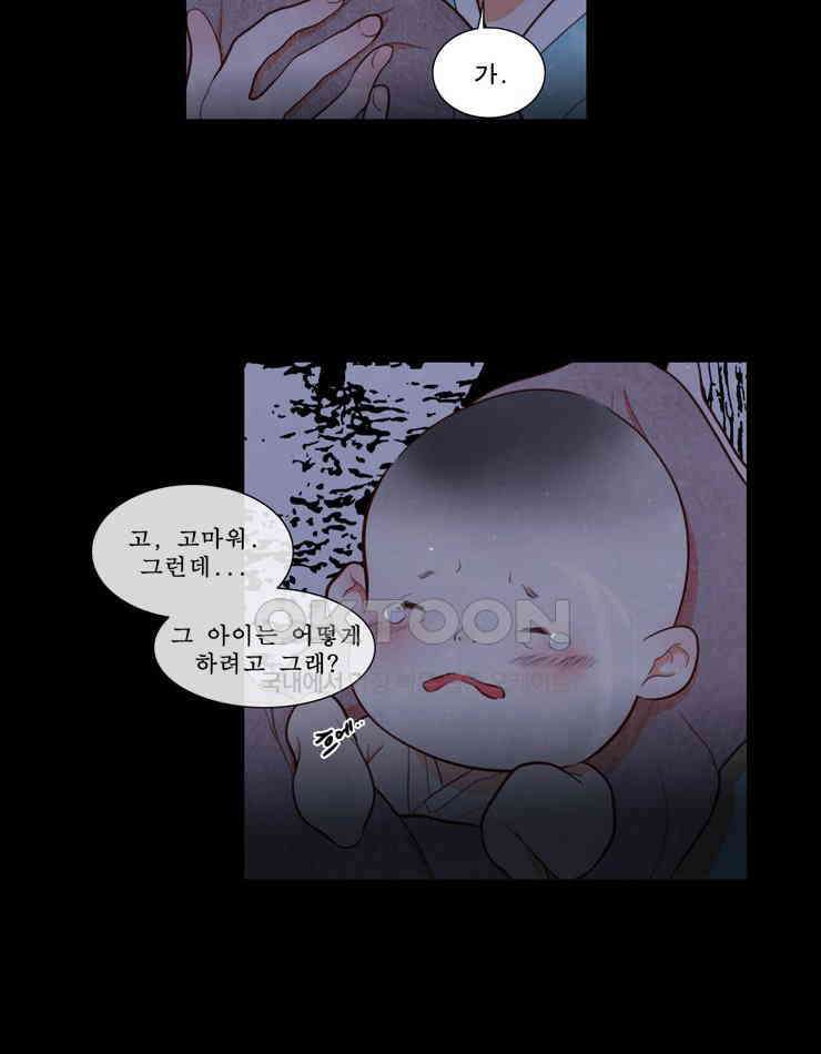 괴물 같은 아이돌 70화 10