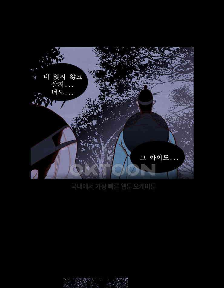 괴물 같은 아이돌 70화 13