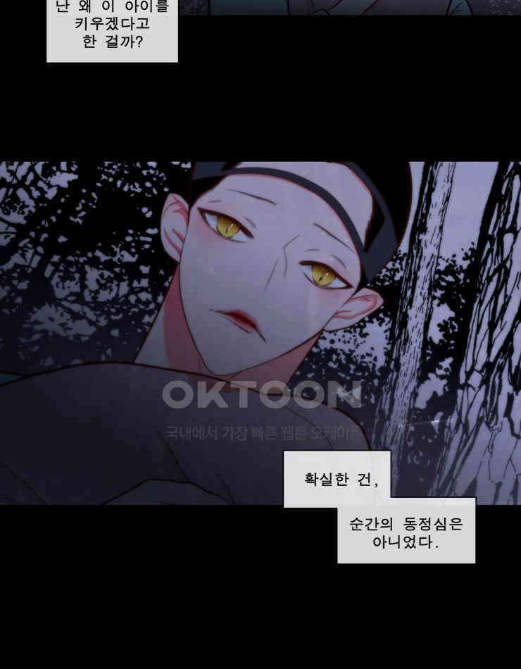 괴물 같은 아이돌 70화 15