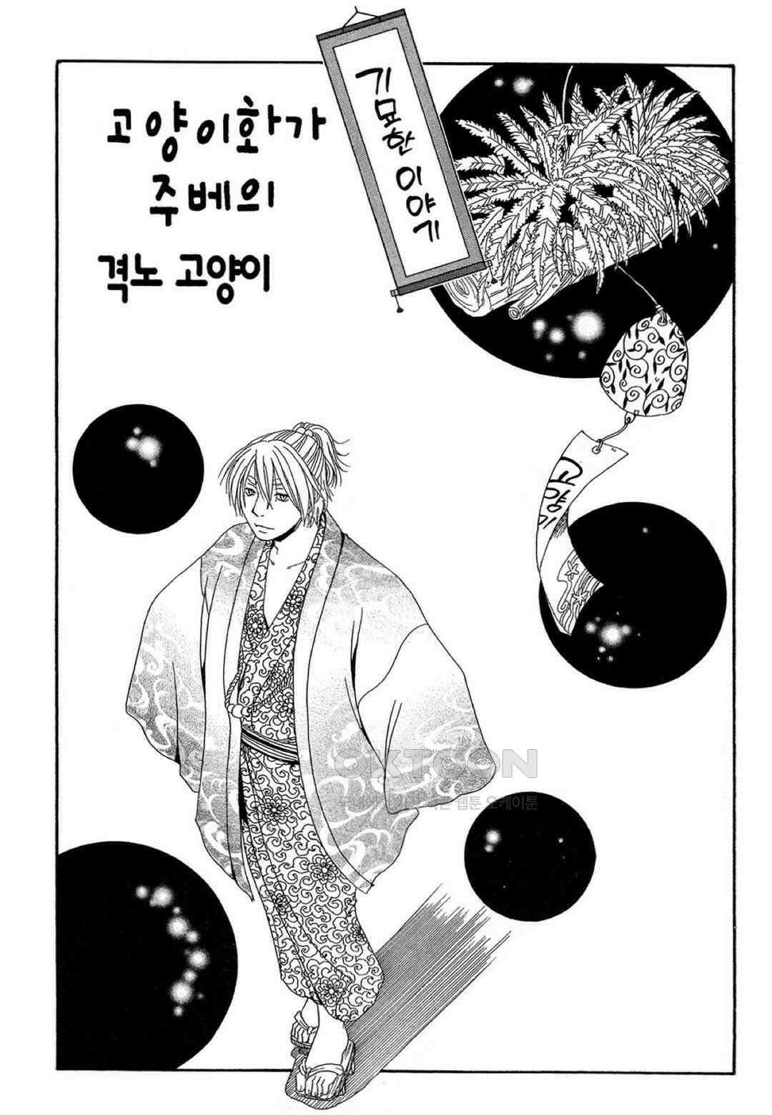 고양이화가 주베의 기묘한 이야기 69화 2