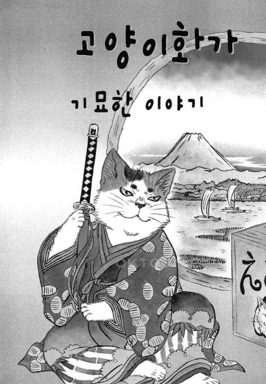 고양이화가 주베의 기묘한 이야기 71화 4