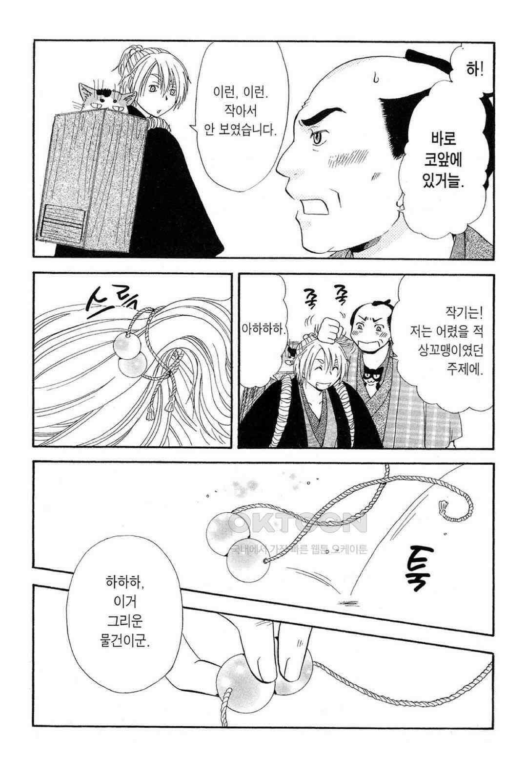고양이화가 주베의 기묘한 이야기 71화 5