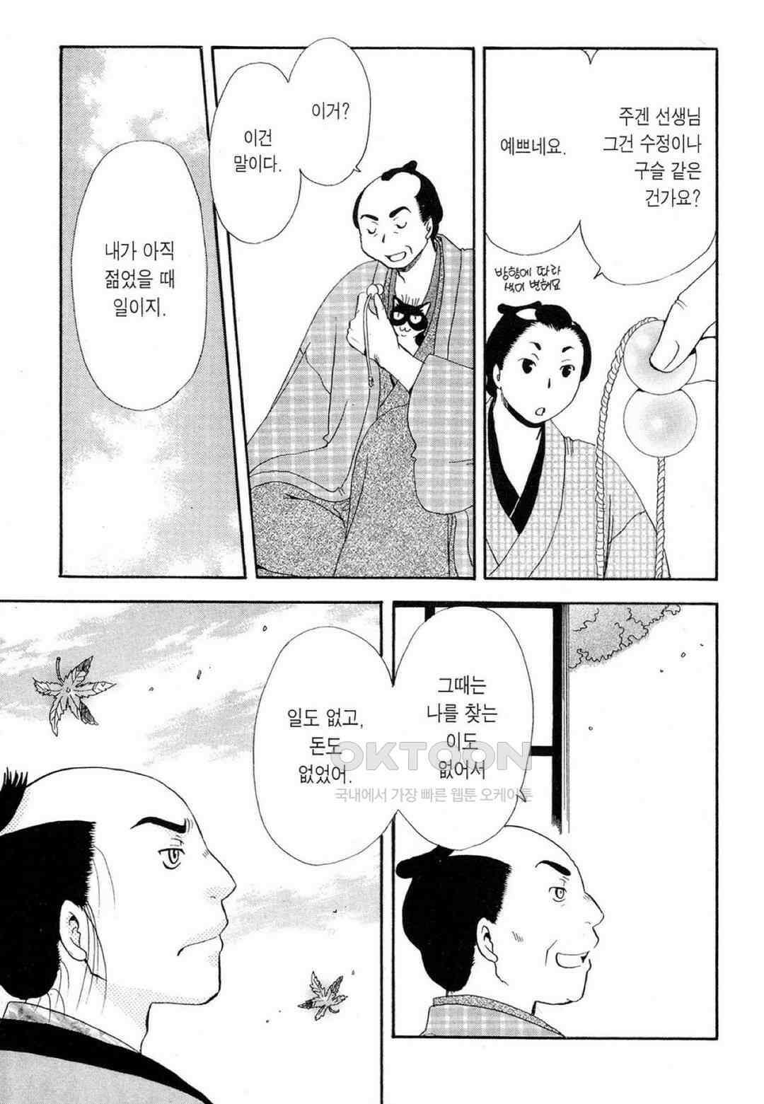 고양이화가 주베의 기묘한 이야기 71화 6