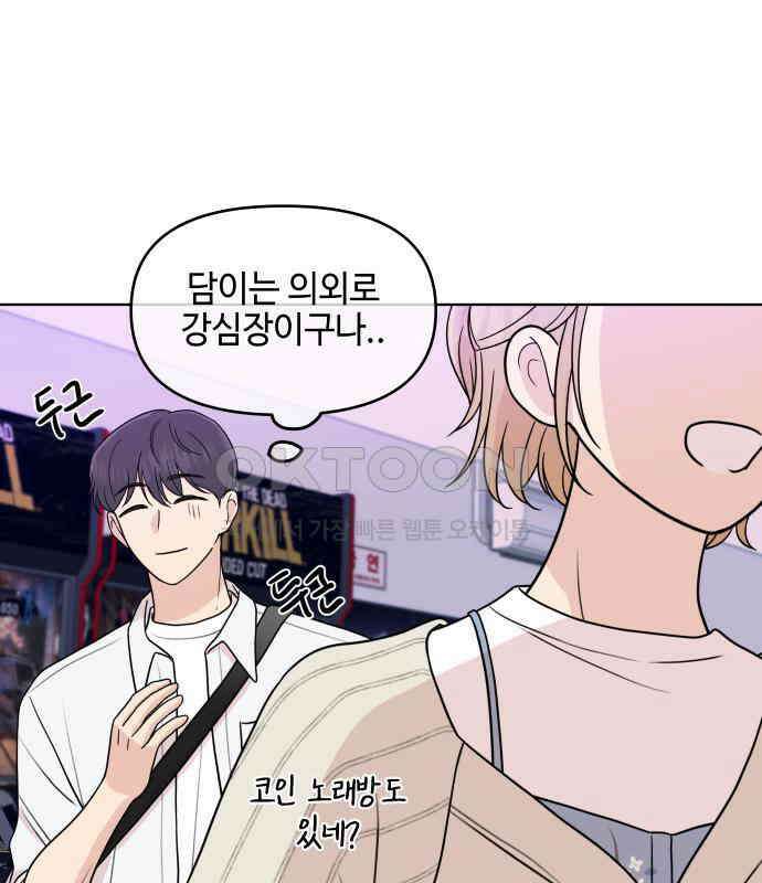 솔직하게 말해줘! 58화． 증상 13