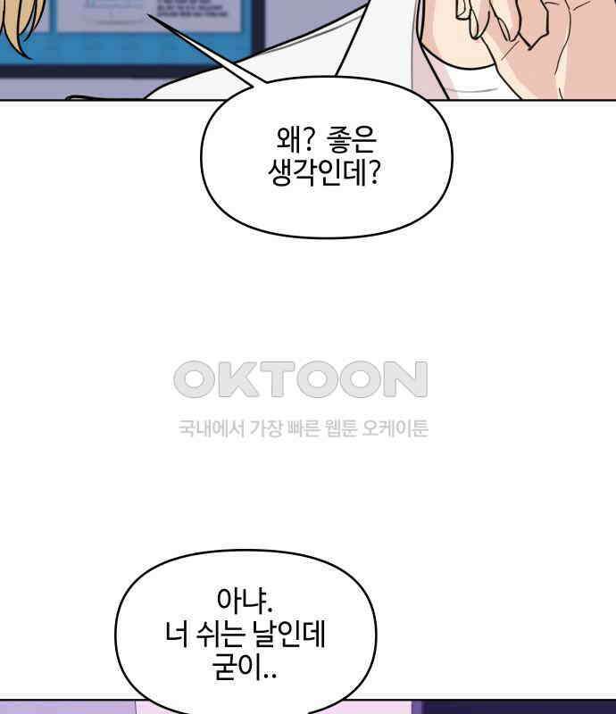 솔직하게 말해줘! 58화． 증상 21