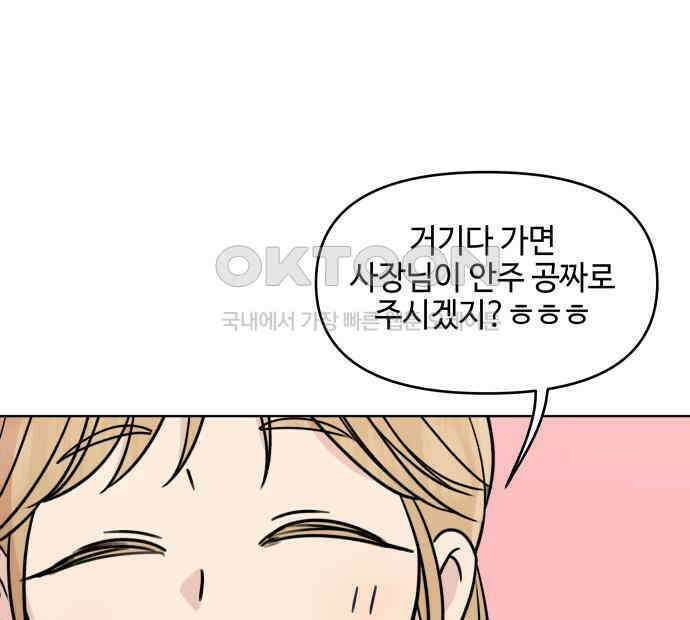 솔직하게 말해줘! 58화． 증상 23