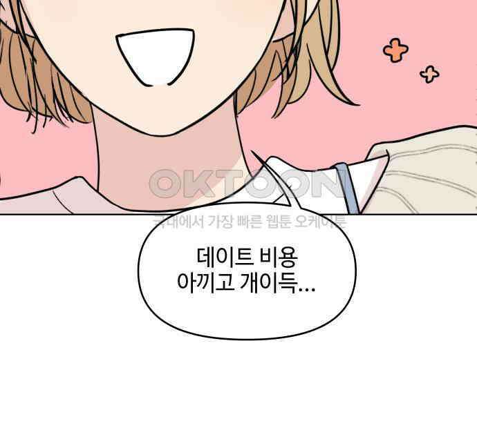솔직하게 말해줘! 58화． 증상 24